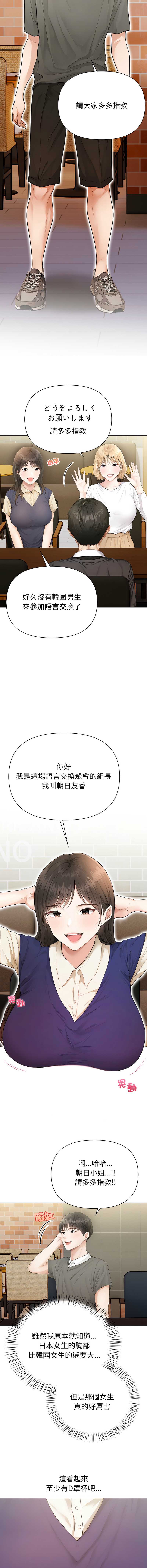 和正妹们的语言交换 第1话 第3页