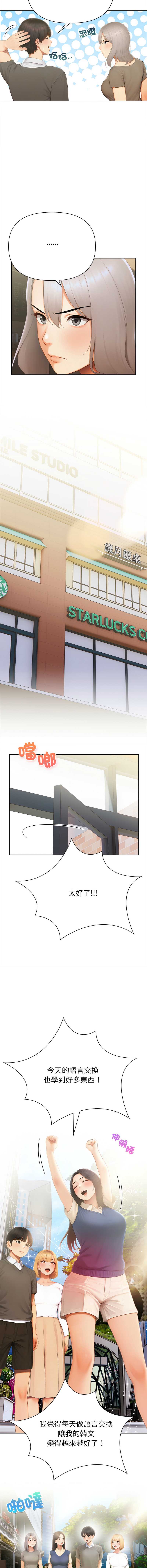 和正妹们的语言交换 第1话 第9页