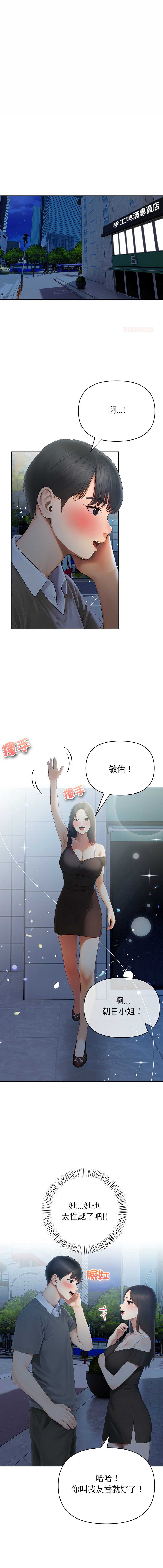 和正妹们的语言交换 第2话 第1页