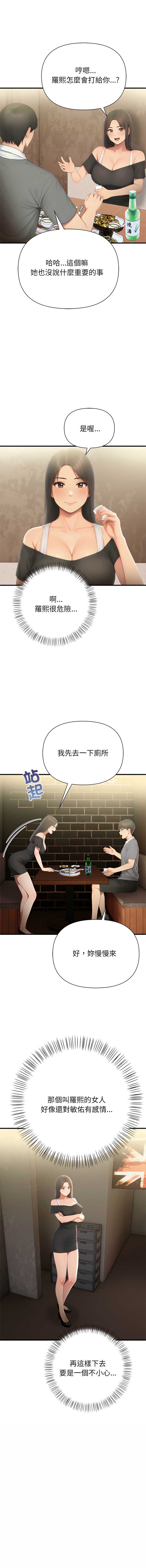 和正妹们的语言交换 第2话 第10页