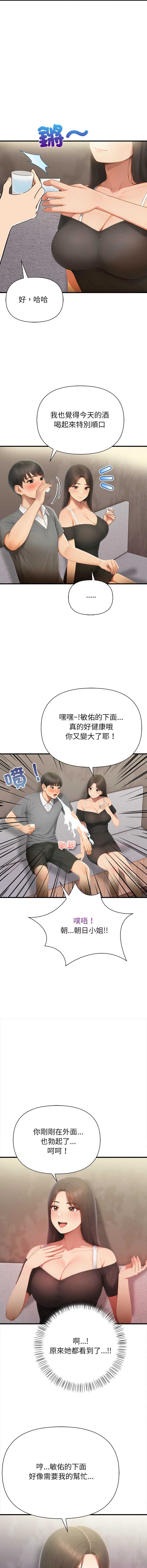 和正妹们的语言交换 第2话 第13页
