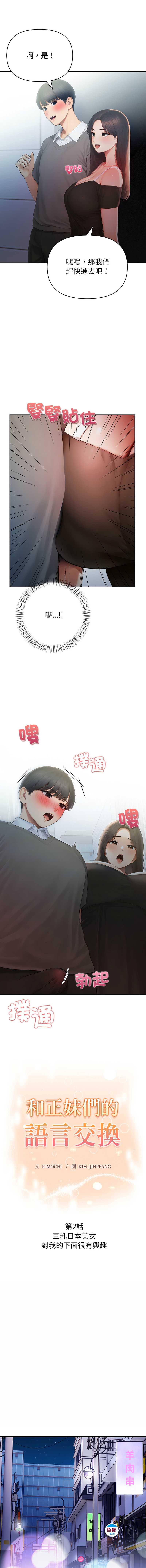 和正妹们的语言交换 第2话 第2页