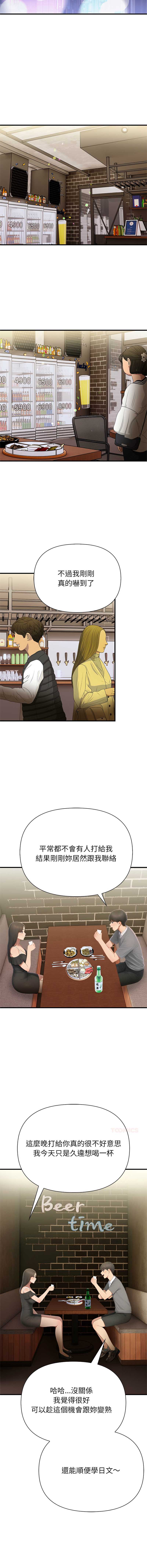 和正妹们的语言交换 第2话 第3页