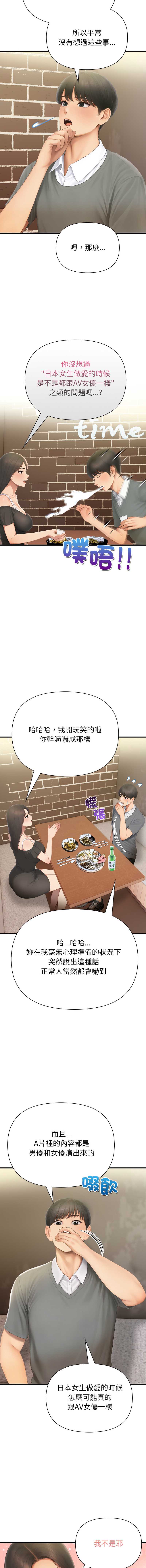 和正妹们的语言交换 第2话 第5页