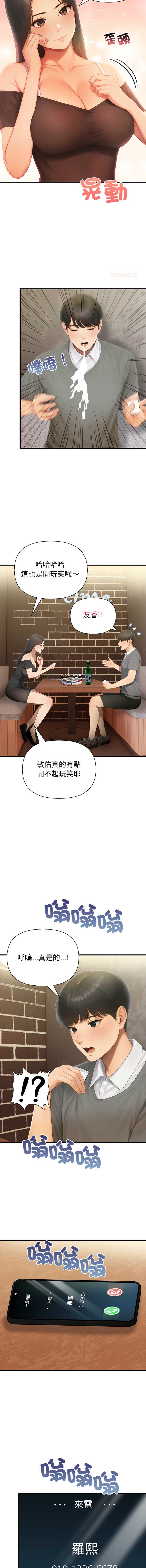 和正妹们的语言交换 第2话 第6页
