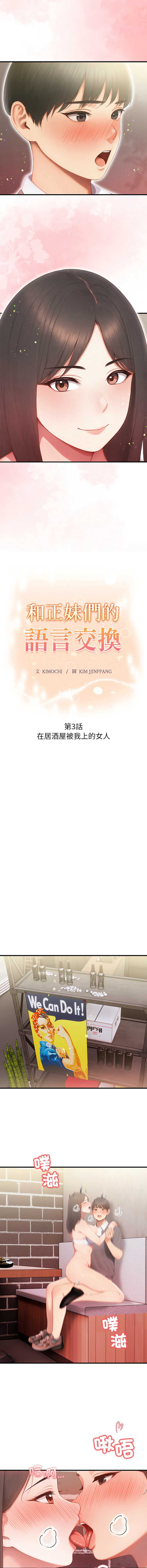 和正妹们的语言交换 第3话 第2页
