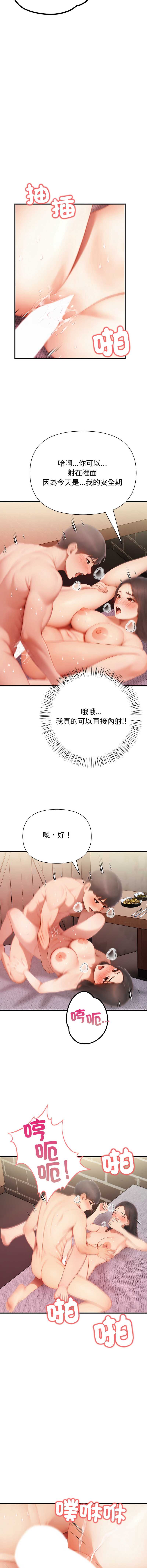 和正妹们的语言交换 第3话 第6页