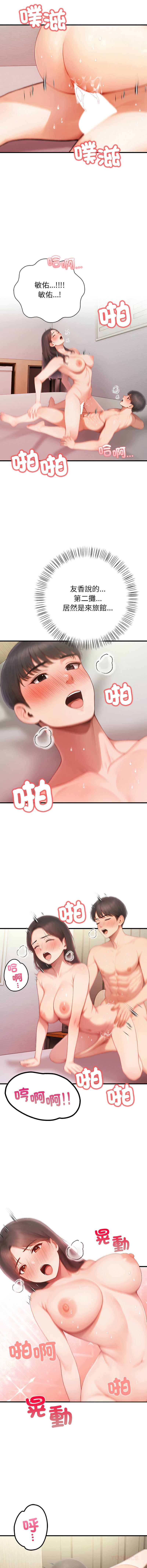 和正妹们的语言交换 第3话 第9页