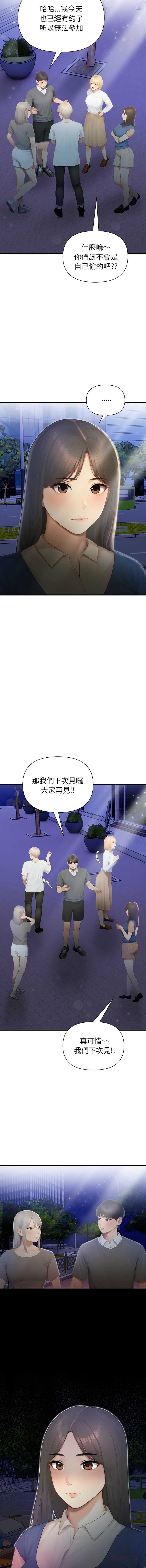和正妹们的语言交换 第4话 第15页