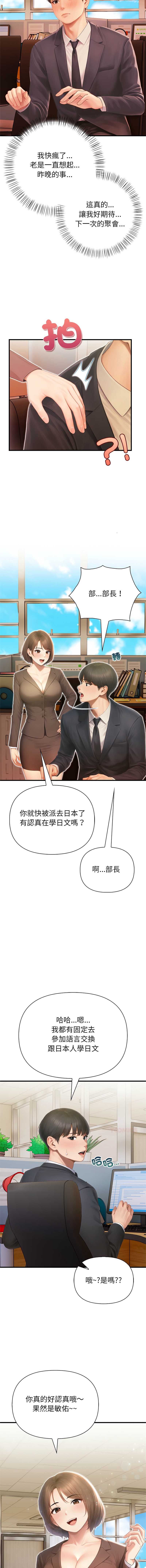 和正妹们的语言交换 第4话 第3页