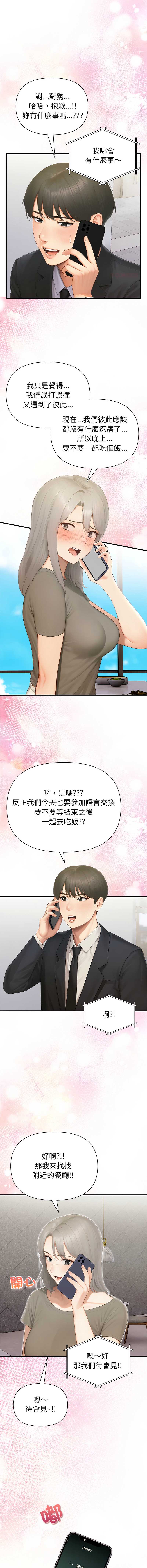 和正妹们的语言交换 第4话 第6页