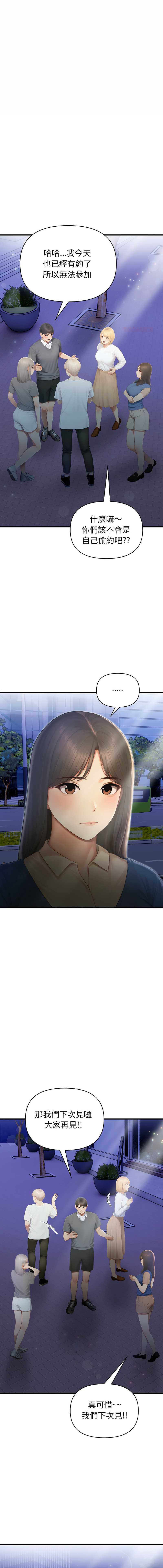 和正妹们的语言交换 第5话 第1页