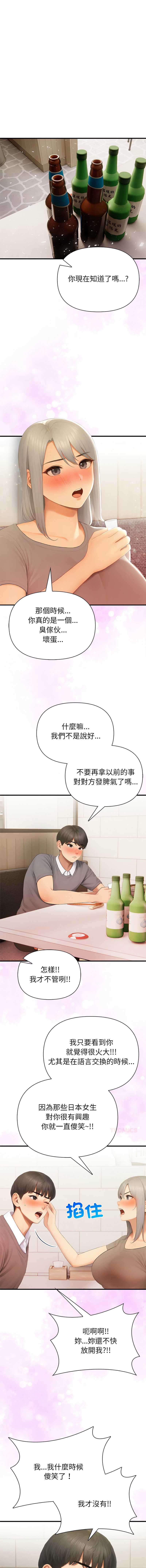 和正妹们的语言交换 第5话 第3页