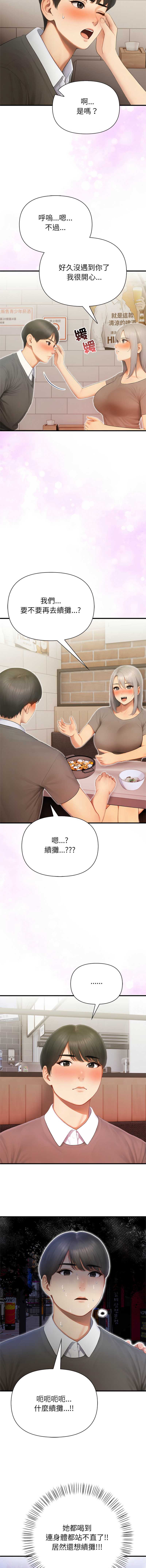 和正妹们的语言交换 第5话 第4页