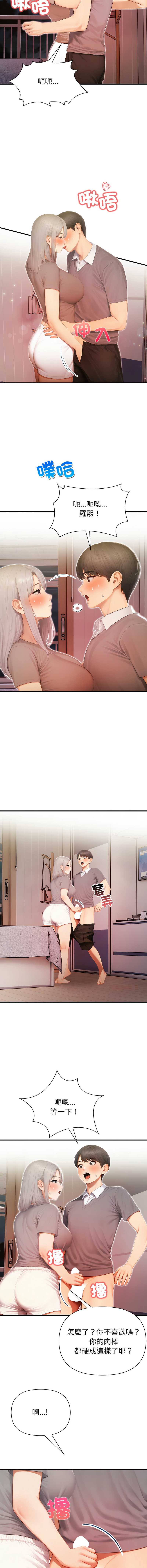 和正妹们的语言交换 第5话 第8页