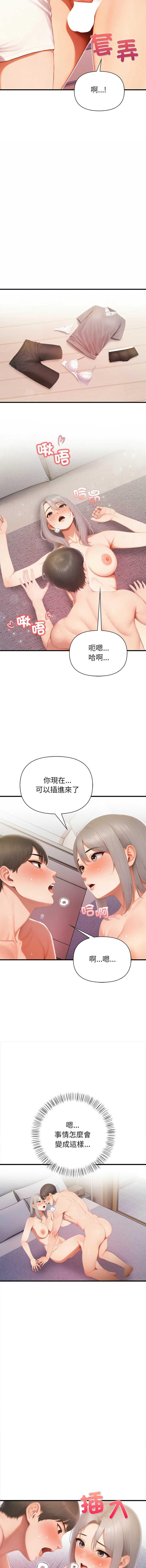 和正妹们的语言交换 第5话 第9页