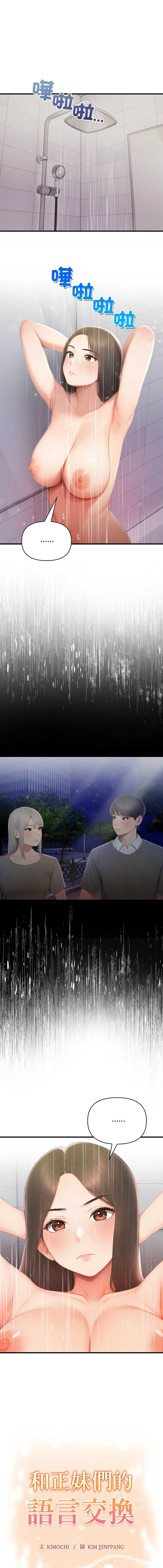 和正妹们的语言交换 第6话 第1页