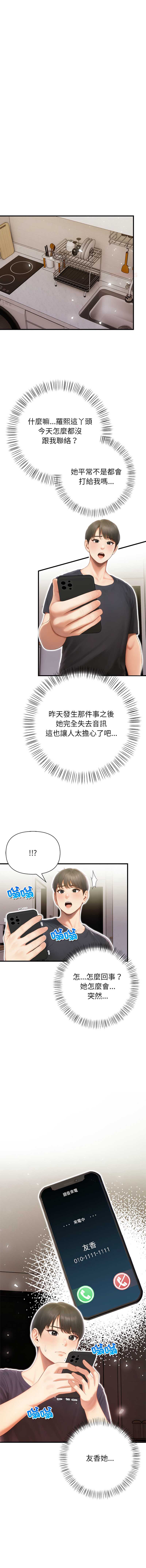 和正妹们的语言交换 第6话 第12页