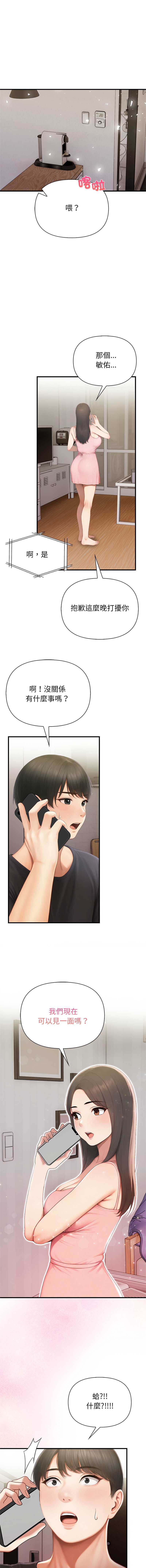 和正妹们的语言交换 第6话 第13页