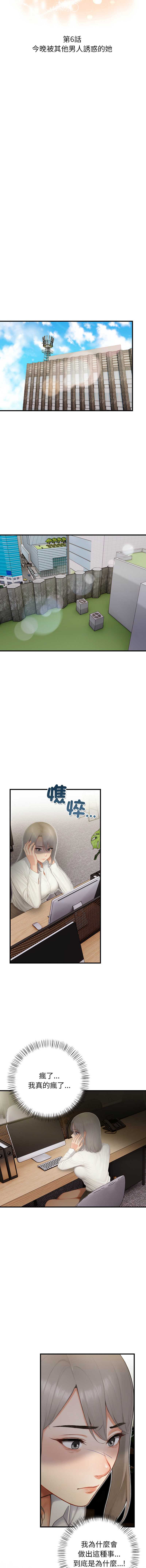 和正妹们的语言交换 第6话 第2页