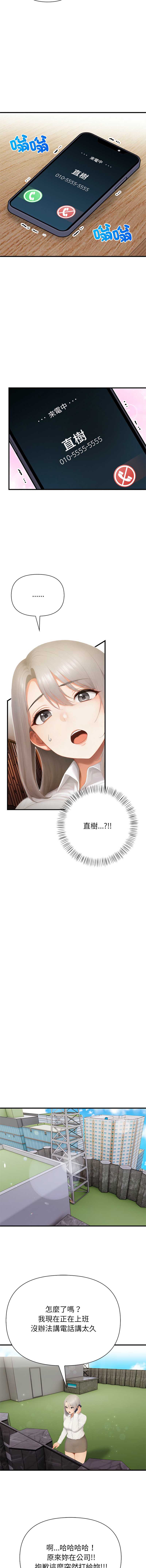 和正妹们的语言交换 第6话 第4页