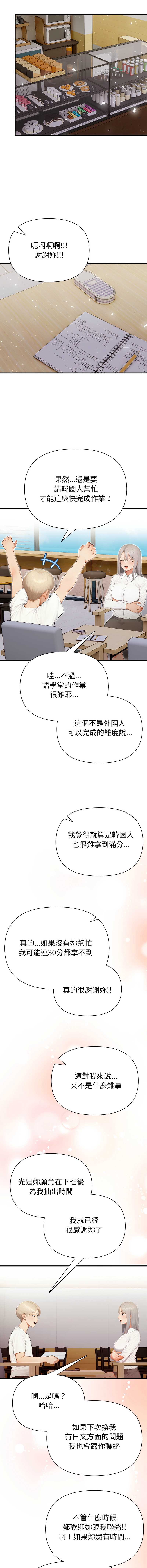 和正妹们的语言交换 第6话 第6页