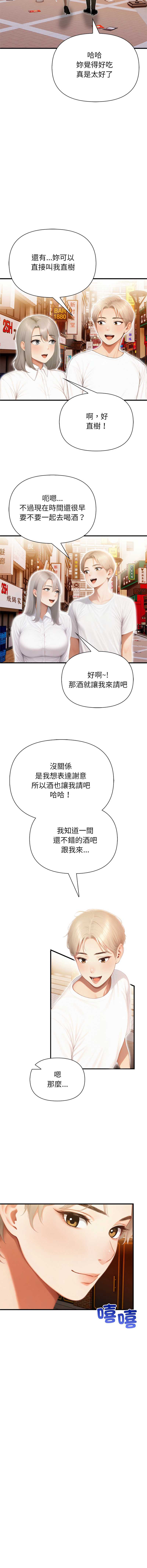 和正妹们的语言交换 第6话 第8页