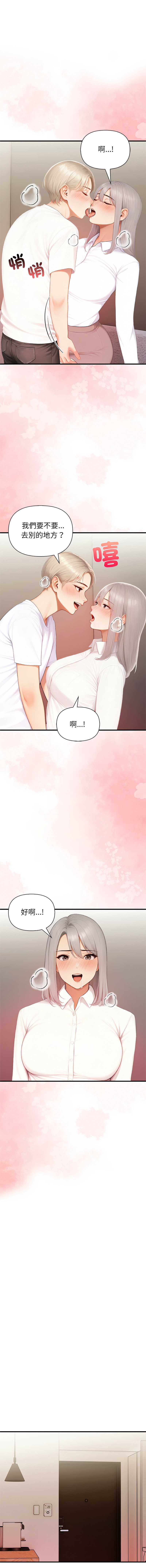和正妹们的语言交换 第7话 第10页
