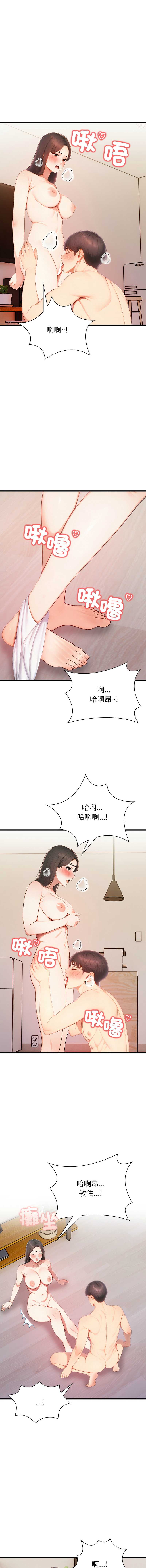 和正妹们的语言交换 第7话 第12页