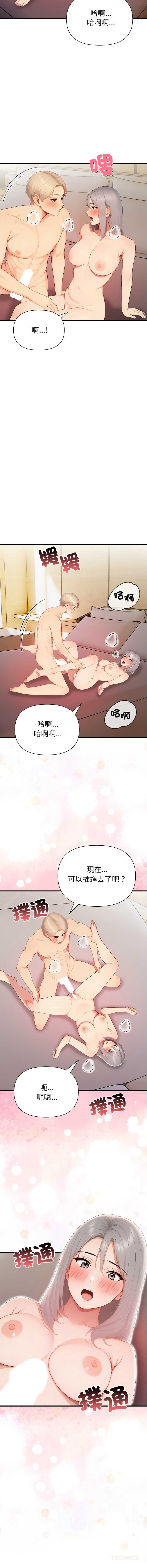 和正妹们的语言交换 第7话 第15页
