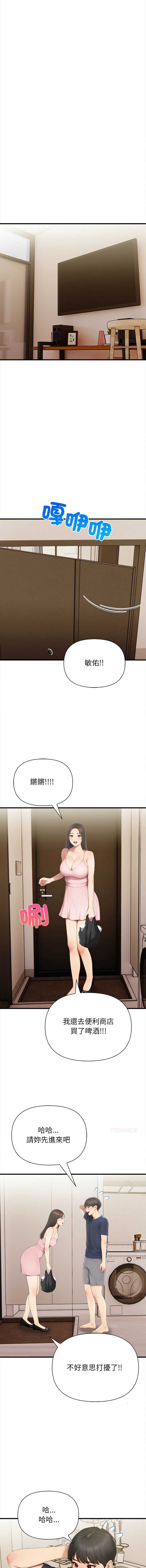 和正妹们的语言交换 第7话 第3页