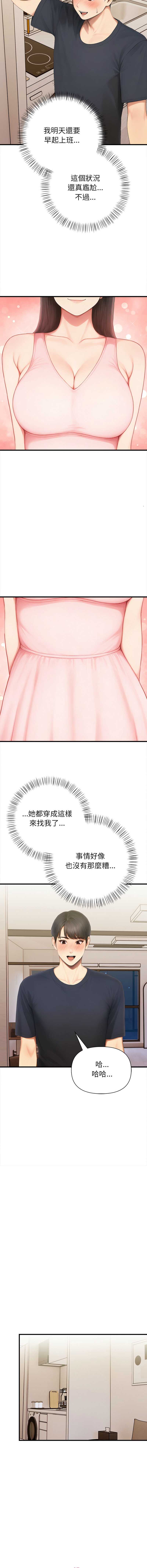 和正妹们的语言交换 第7话 第4页
