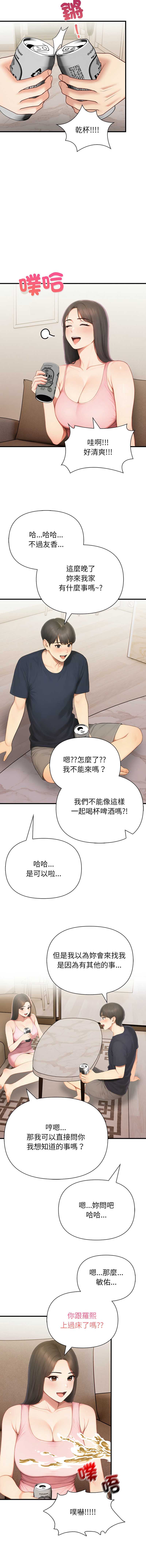 和正妹们的语言交换 第7话 第5页