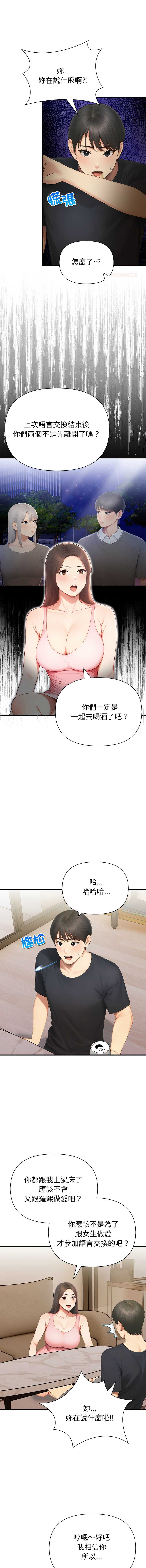 和正妹们的语言交换 第7话 第6页
