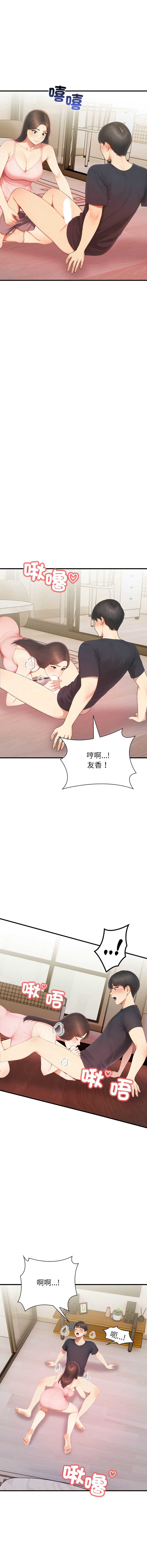 和正妹们的语言交换 第7话 第8页