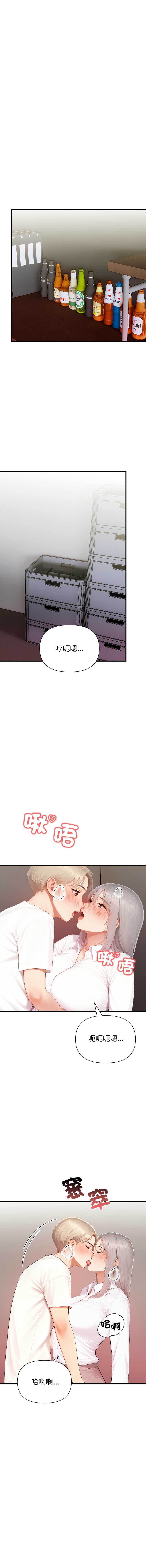 和正妹们的语言交换 第7话 第9页