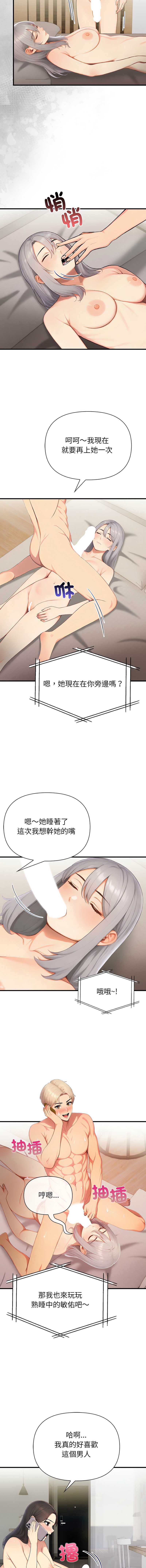 和正妹们的语言交换 第8话 第11页