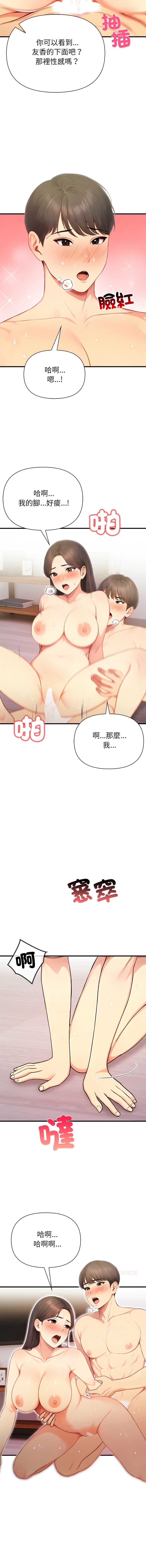 和正妹们的语言交换 第8话 第7页