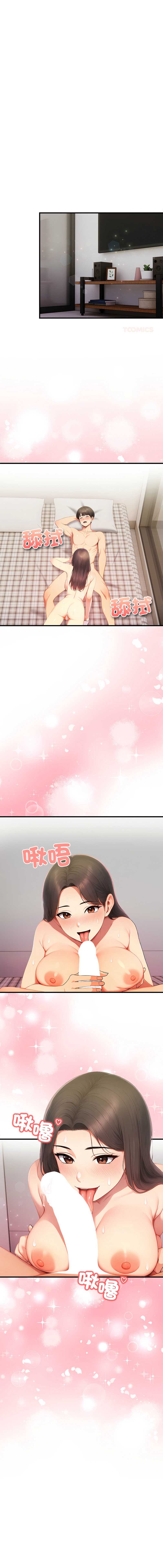 和正妹们的语言交换 第9话 第1页