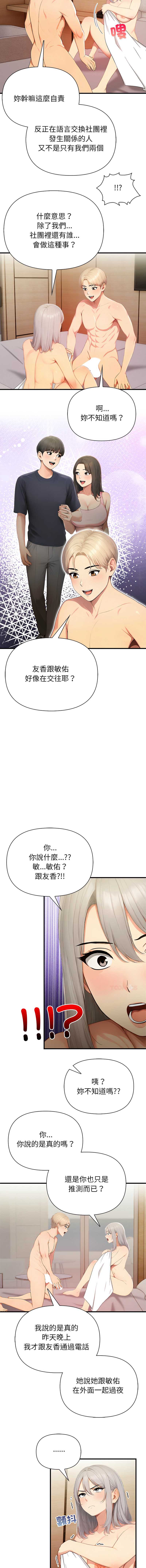 和正妹们的语言交换 第9话 第5页
