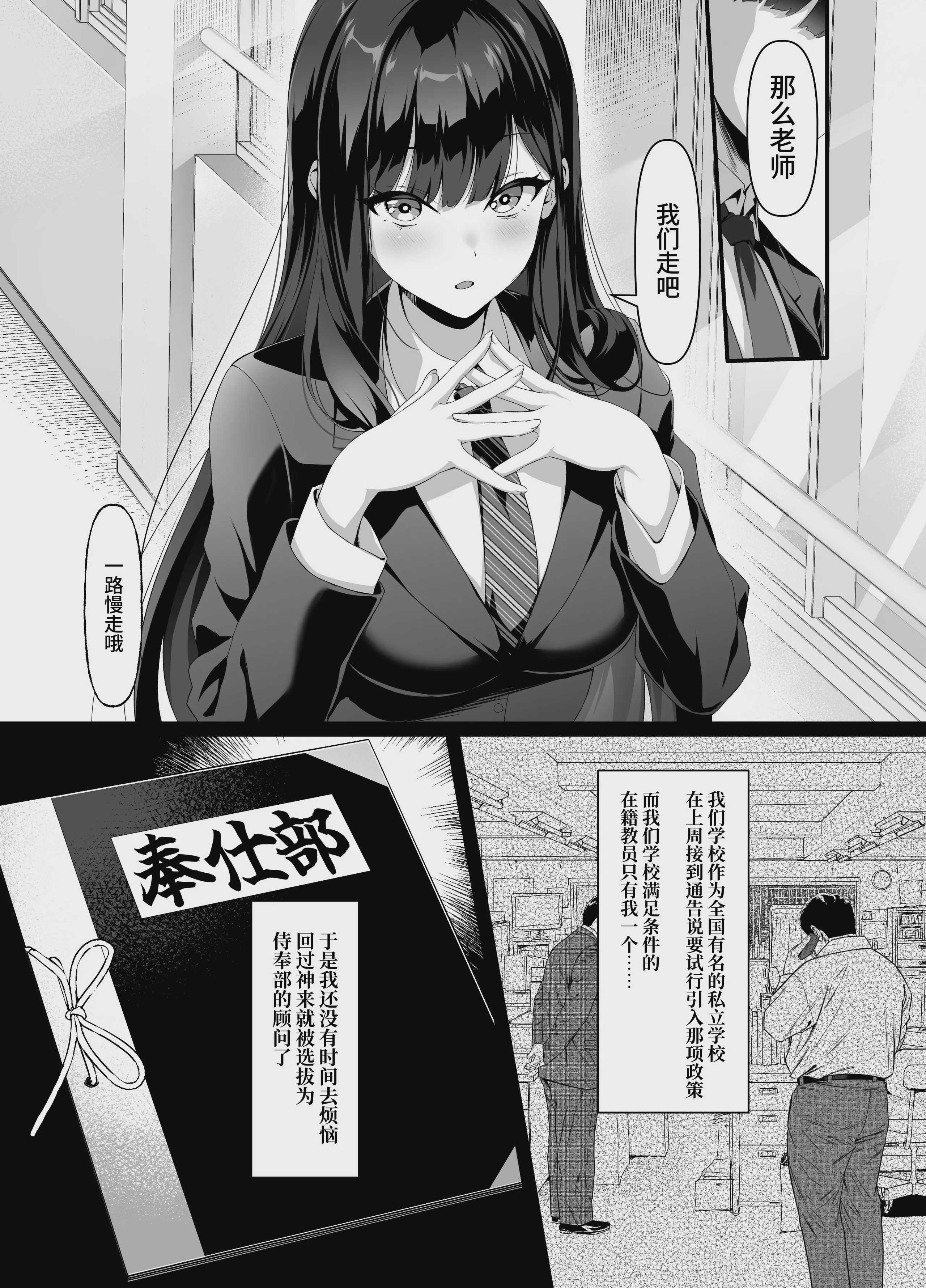 [クレージュアクセル] 放课后奉仕部(仮)～政府公认！？教师専用学园风俗～｜放学后侍奉部（暂定）～政府公认！？教师专用校园风俗～ 第1话 第5页