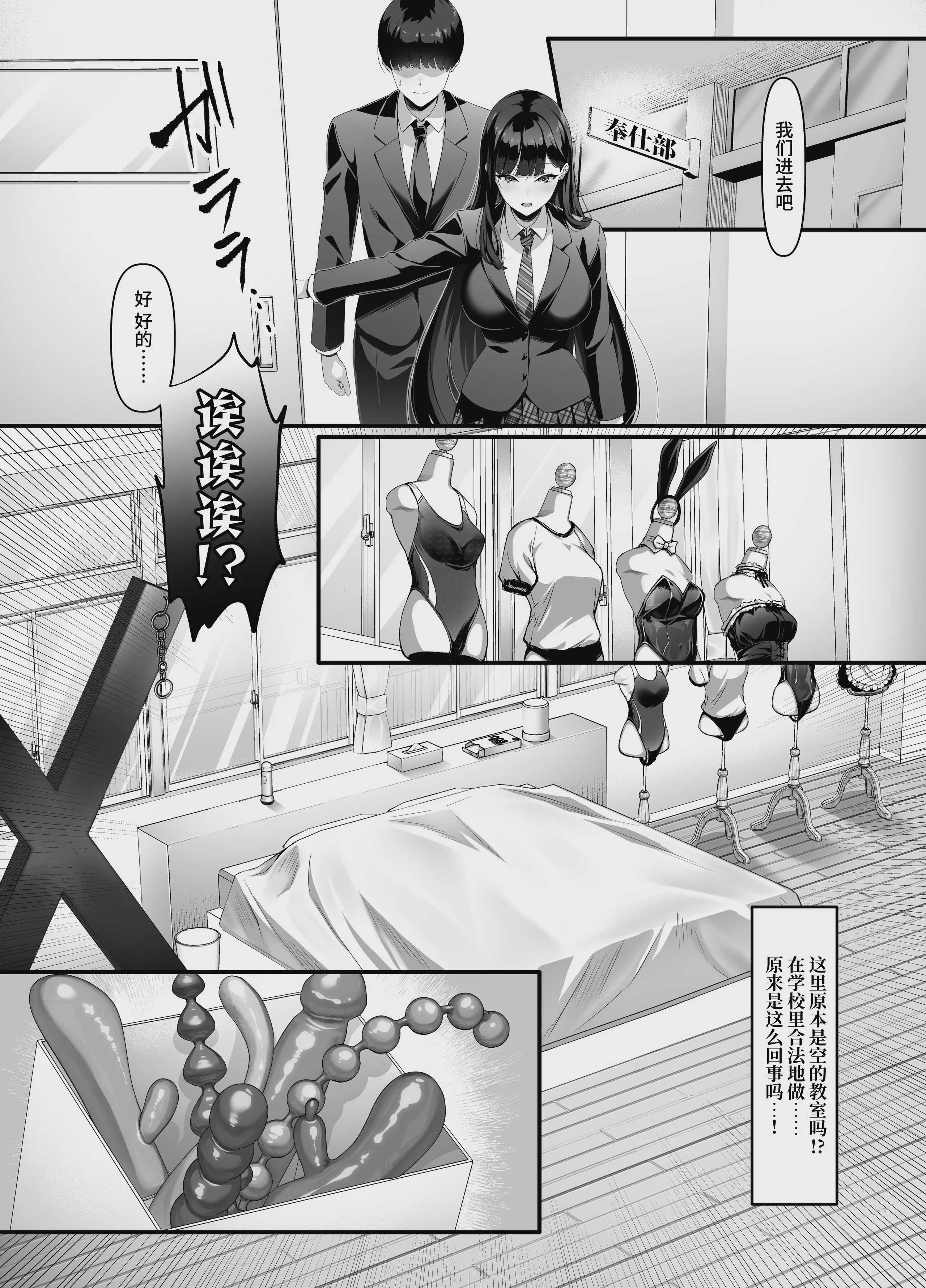 [クレージュアクセル] 放课后奉仕部(仮)～政府公认！？教师専用学园风俗～｜放学后侍奉部（暂定）～政府公认！？教师专用校园风俗～ 第1话 第7页