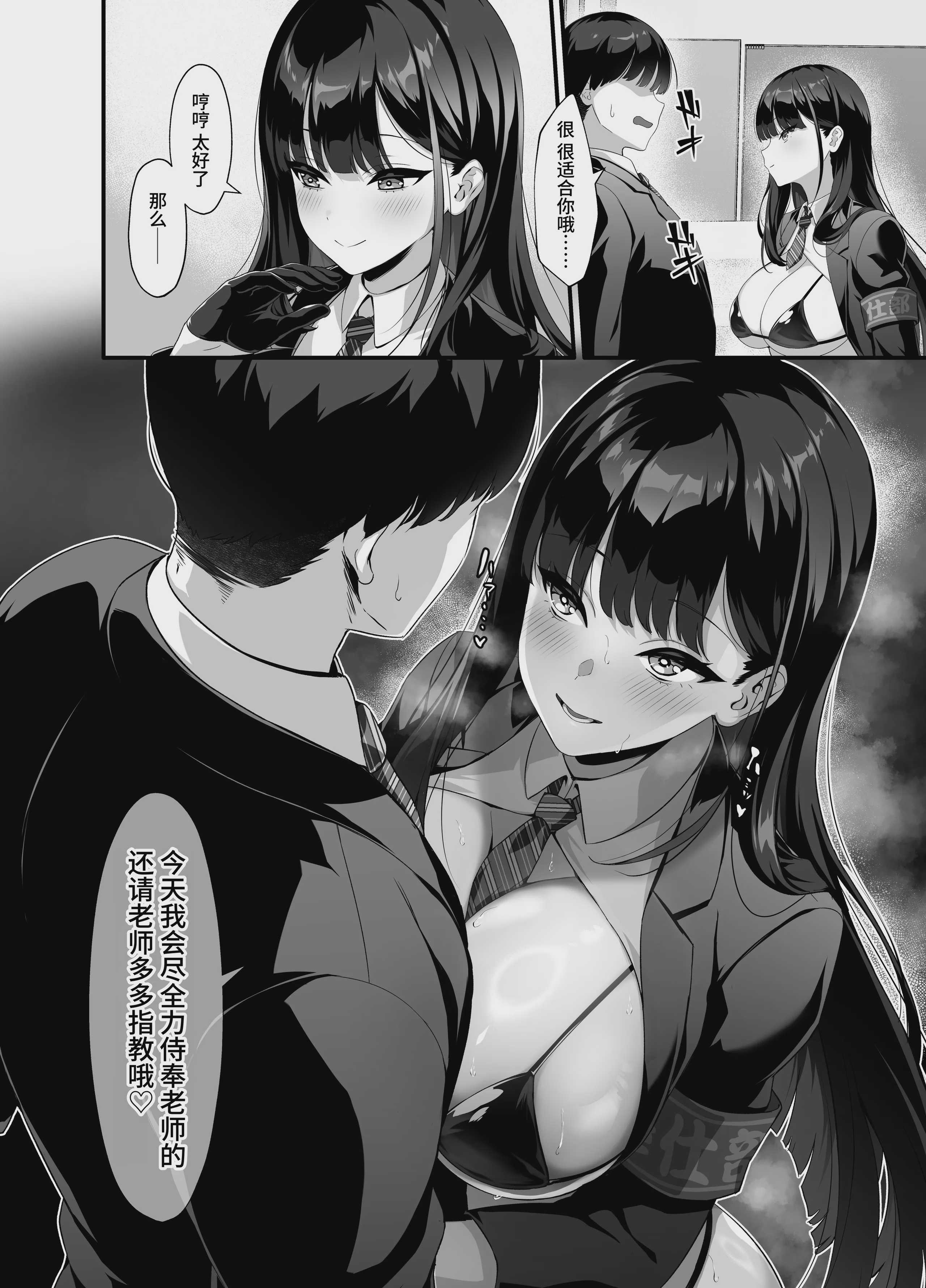 [クレージュアクセル] 放课后奉仕部(仮)～政府公认！？教师専用学园风俗～｜放学后侍奉部（暂定）～政府公认！？教师专用校园风俗～ 第1话 第9页