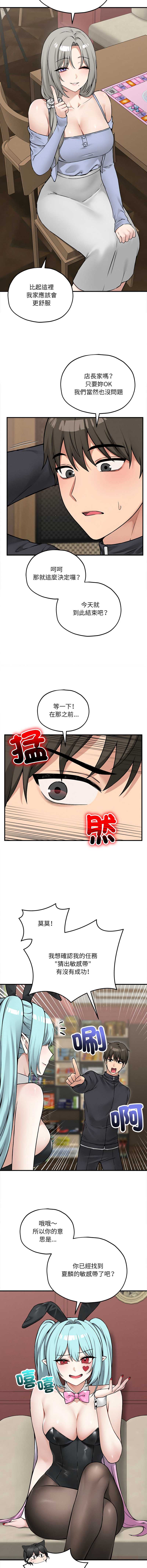 神祕的桌遊 第10话 第12页