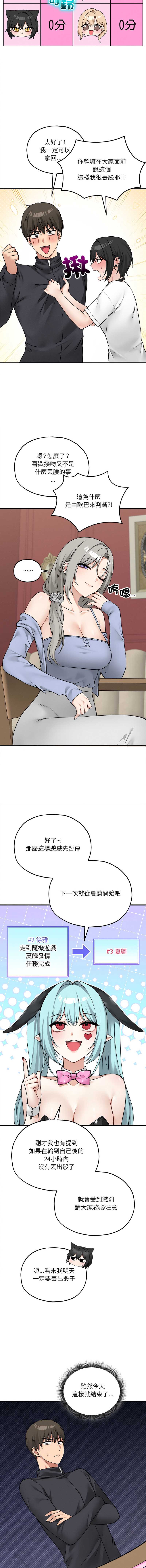 神祕的桌遊 第10话 第14页