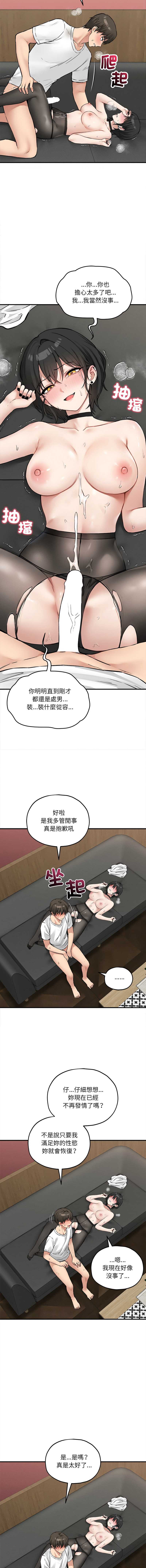 神祕的桌遊 第10话 第3页