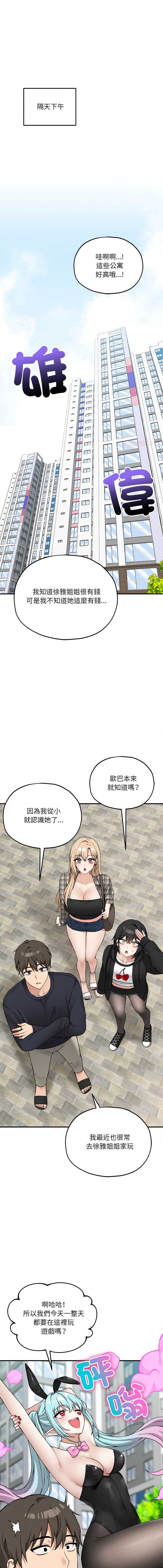 神祕的桌遊 第11话 第1页