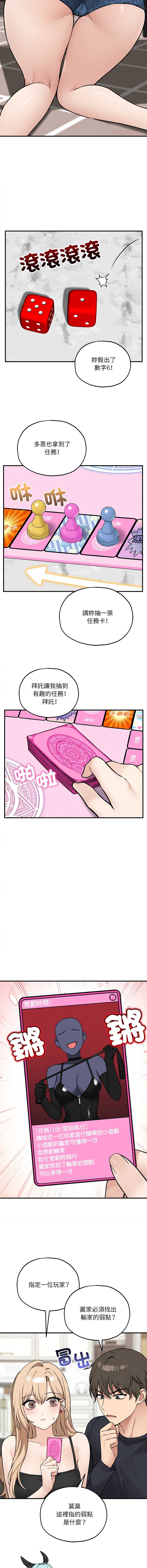 神祕的桌遊 第11话 第10页