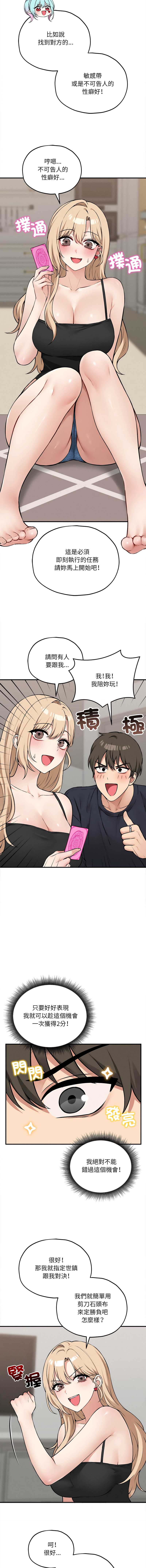 神祕的桌遊 第11话 第11页
