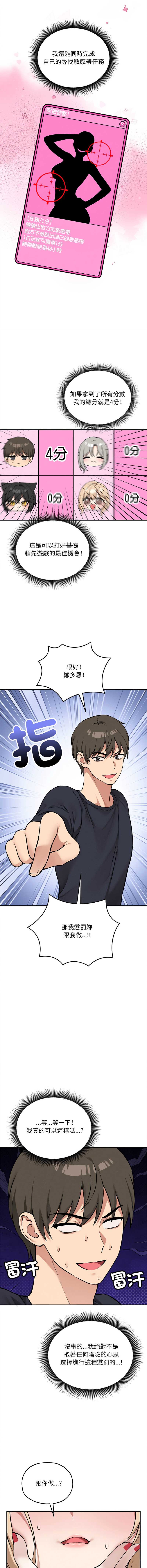 神祕的桌遊 第11话 第14页